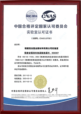CNAS accreditation certificate